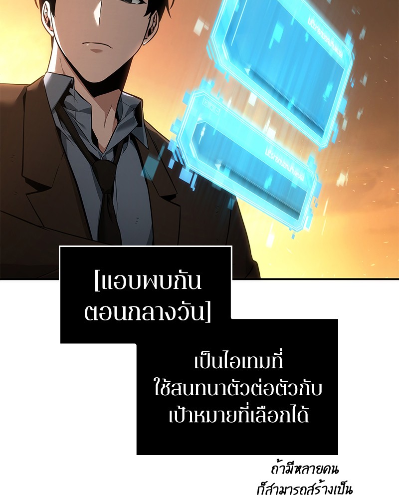 อ่าน Omnicient Reader Viewpoint ตอนที่ 76 หน้า 110