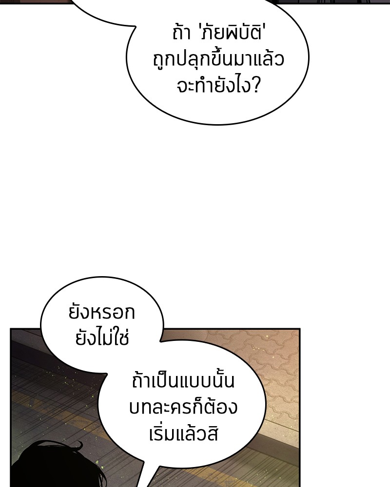 อ่าน Omnicient Reader Viewpoint ตอนที่ 77 หน้า 101