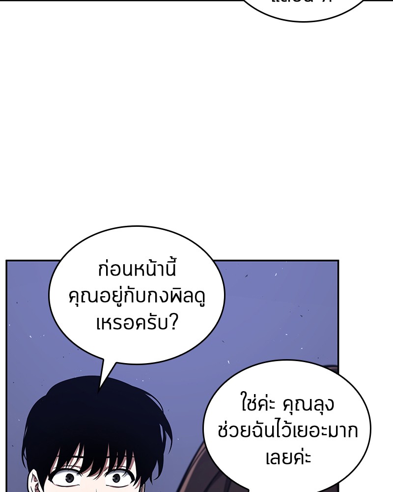 อ่าน Omnicient Reader Viewpoint ตอนที่ 78 หน้า 77