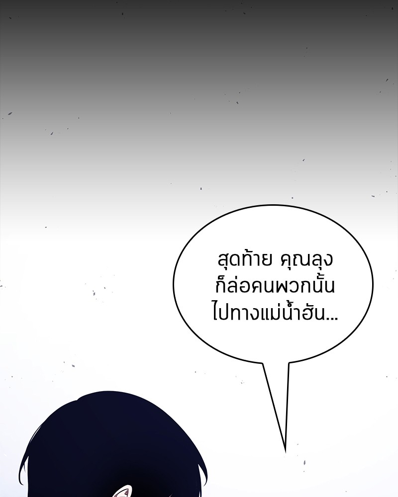 อ่าน Omnicient Reader Viewpoint ตอนที่ 78 หน้า 82