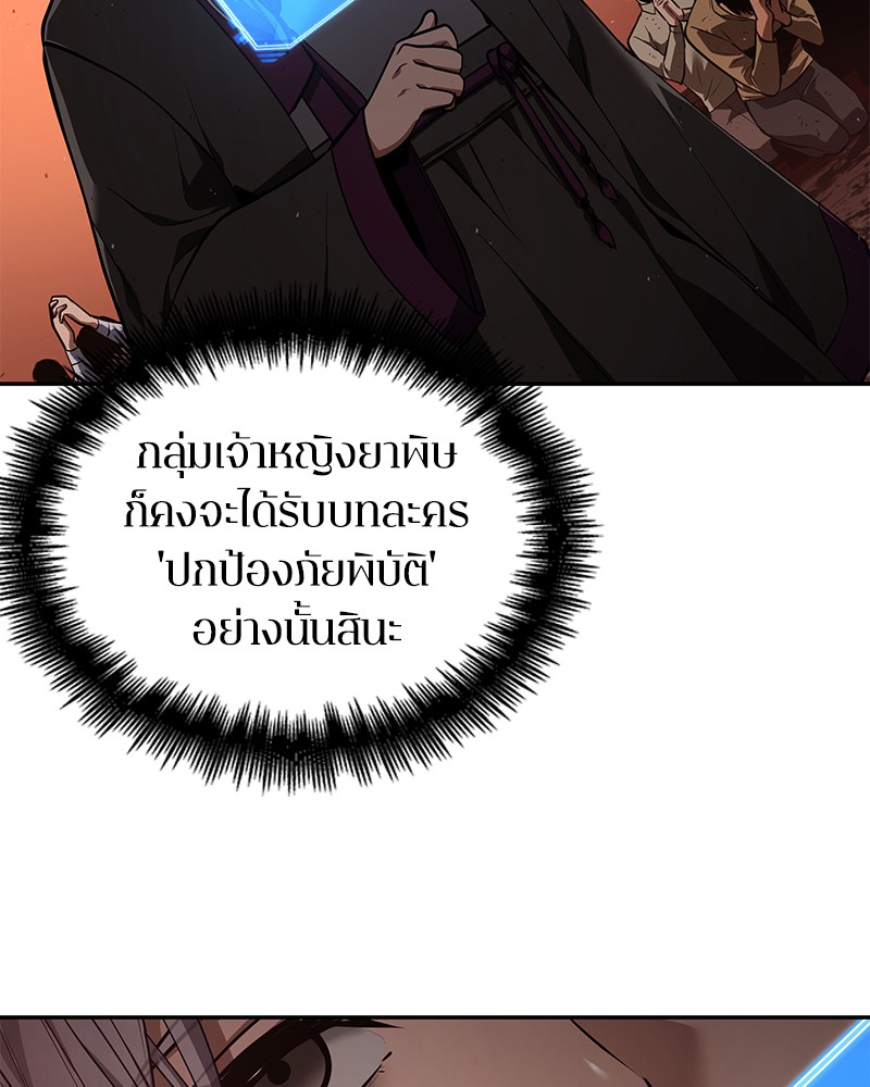 อ่าน Omnicient Reader Viewpoint ตอนที่ 78 หน้า 142