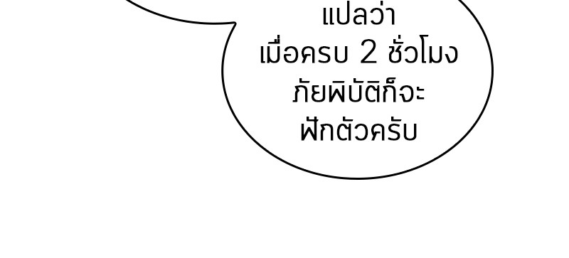 อ่าน Omnicient Reader Viewpoint ตอนที่ 78 หน้า 145