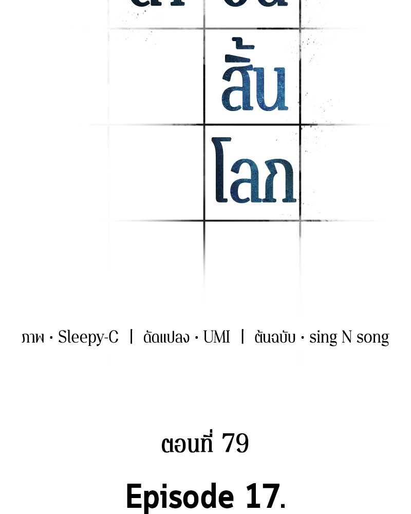 อ่าน Omnicient Reader Viewpoint ตอนที่ 79 หน้า 32