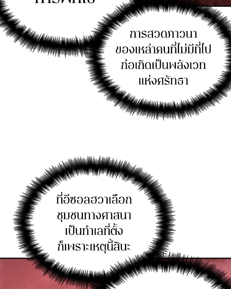 อ่าน Omnicient Reader Viewpoint ตอนที่ 79 หน้า 39