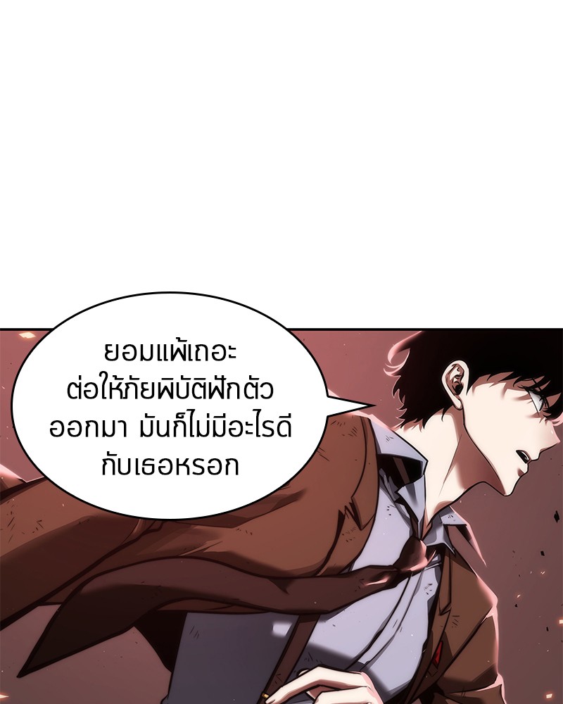 อ่าน Omnicient Reader Viewpoint ตอนที่ 79 หน้า 75