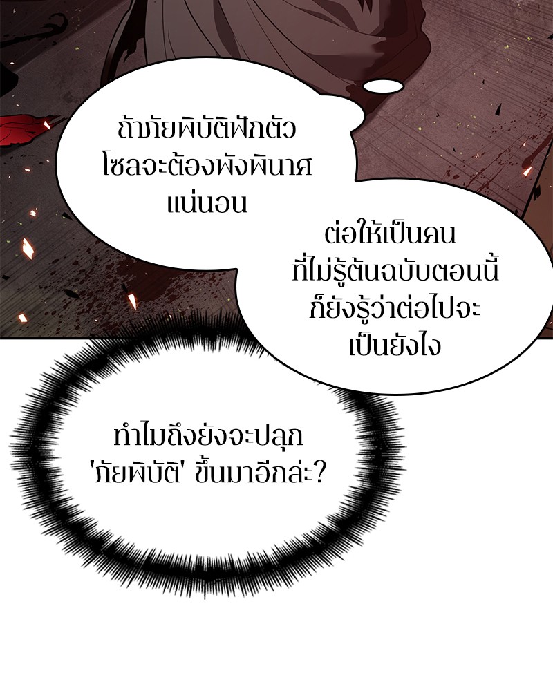 อ่าน Omnicient Reader Viewpoint ตอนที่ 79 หน้า 80