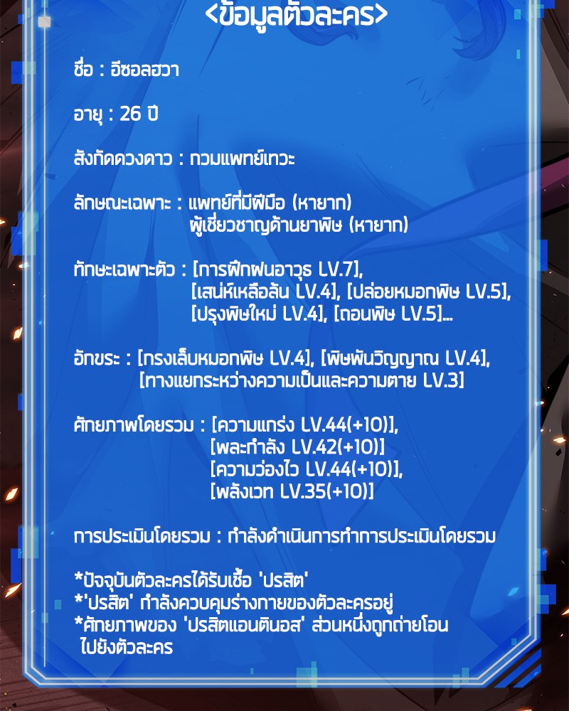 อ่าน Omnicient Reader Viewpoint ตอนที่ 79 หน้า 83