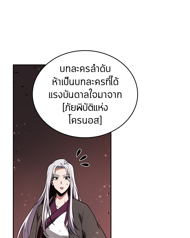 อ่าน Omnicient Reader Viewpoint ตอนที่ 79 หน้า 88
