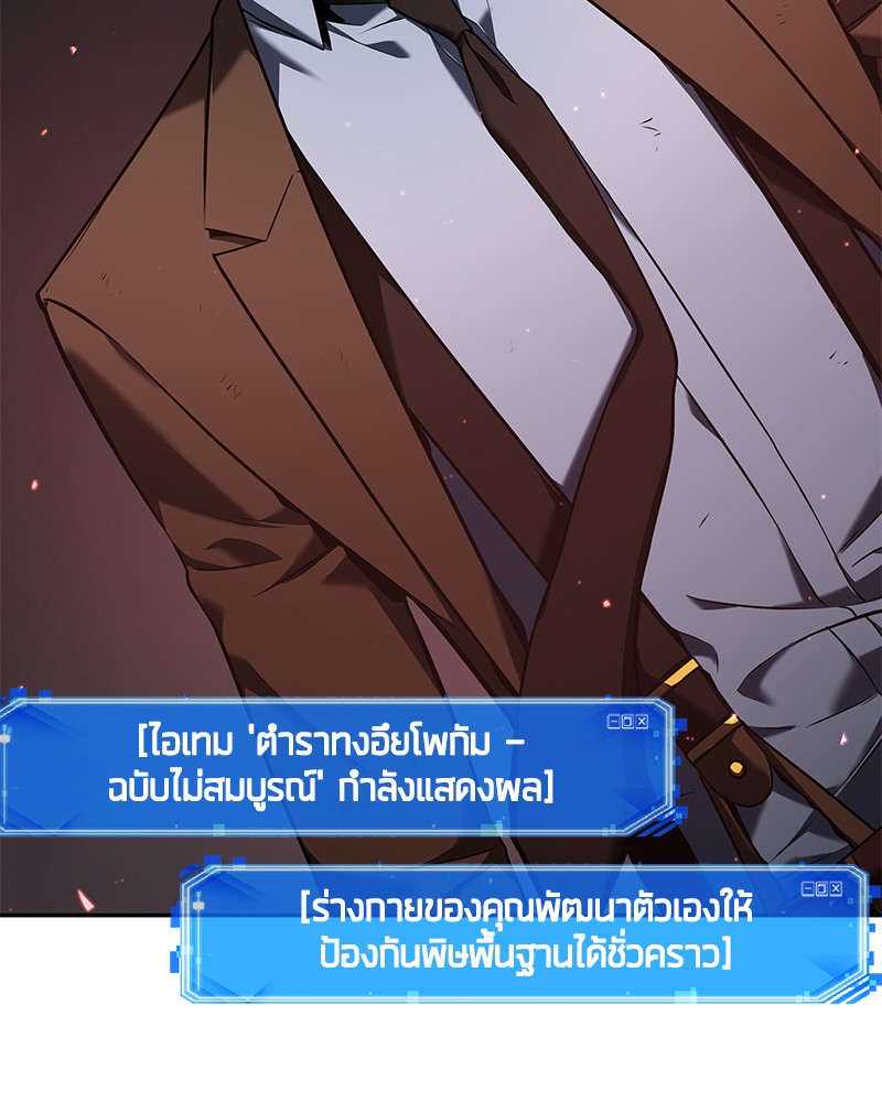 อ่าน Omnicient Reader Viewpoint ตอนที่ 79 หน้า 147