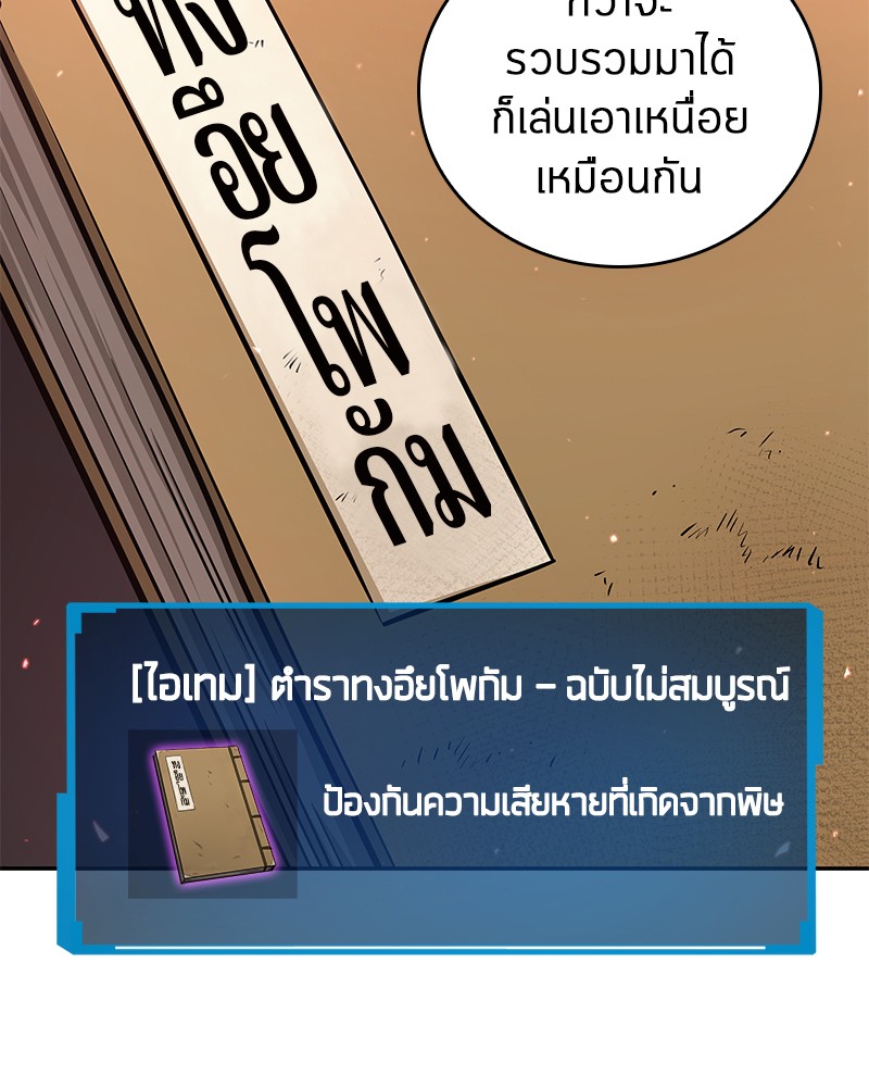 อ่าน Omnicient Reader Viewpoint ตอนที่ 79 หน้า 149