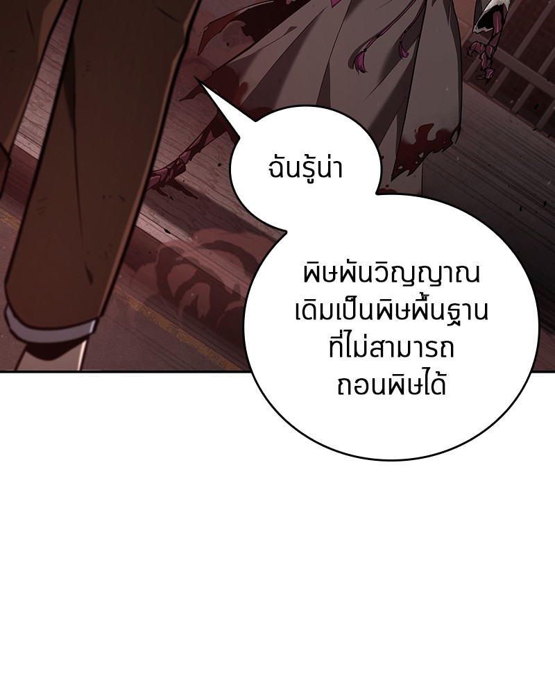 อ่าน Omnicient Reader Viewpoint ตอนที่ 80 หน้า 8