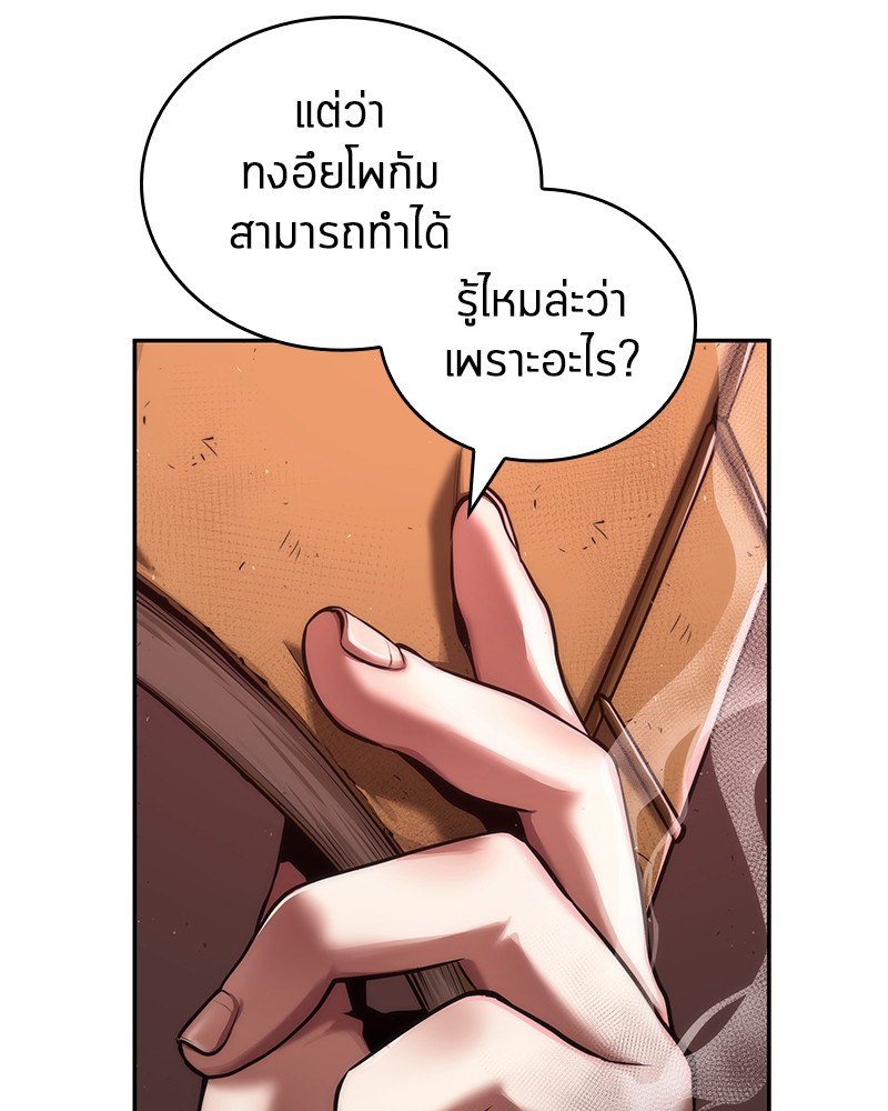 อ่าน Omnicient Reader Viewpoint ตอนที่ 80 หน้า 9
