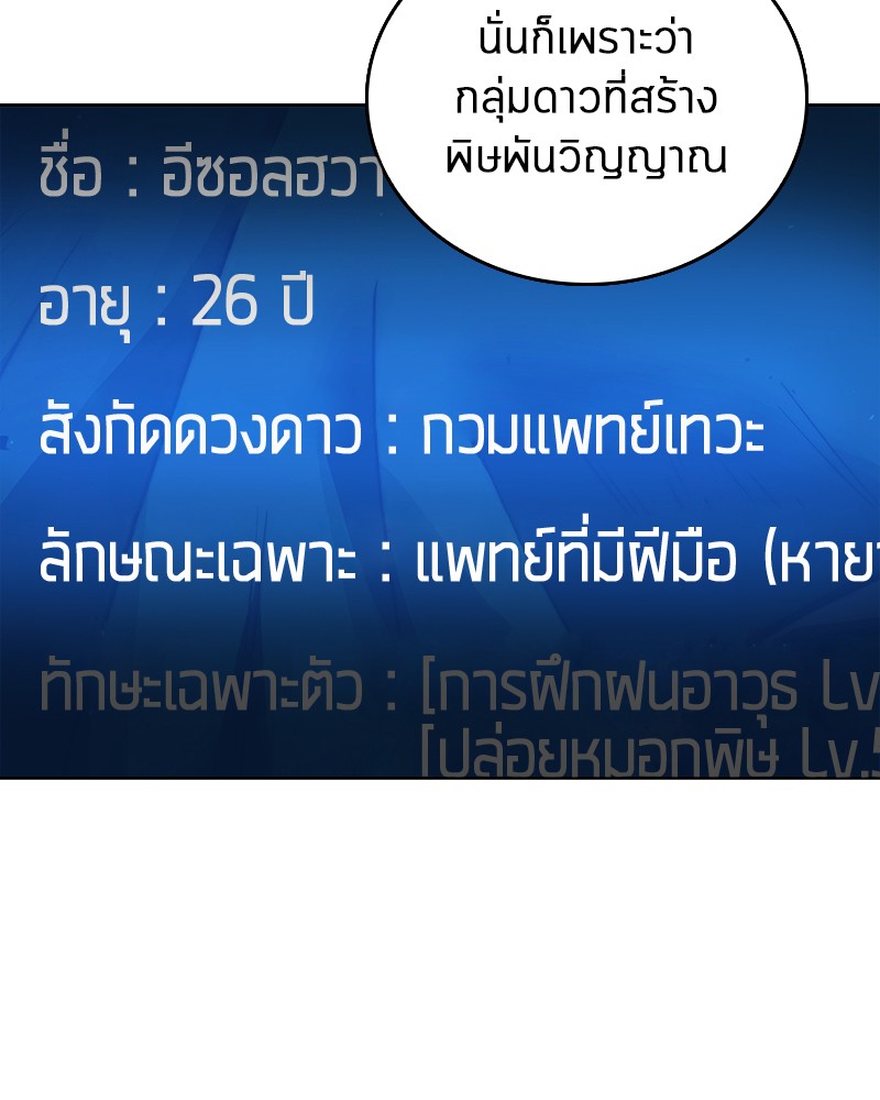 อ่าน Omnicient Reader Viewpoint ตอนที่ 80 หน้า 11
