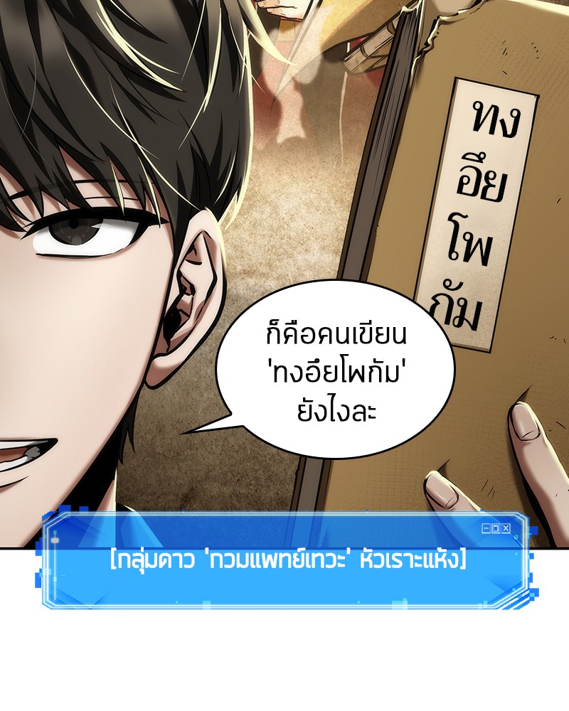อ่าน Omnicient Reader Viewpoint ตอนที่ 80 หน้า 13
