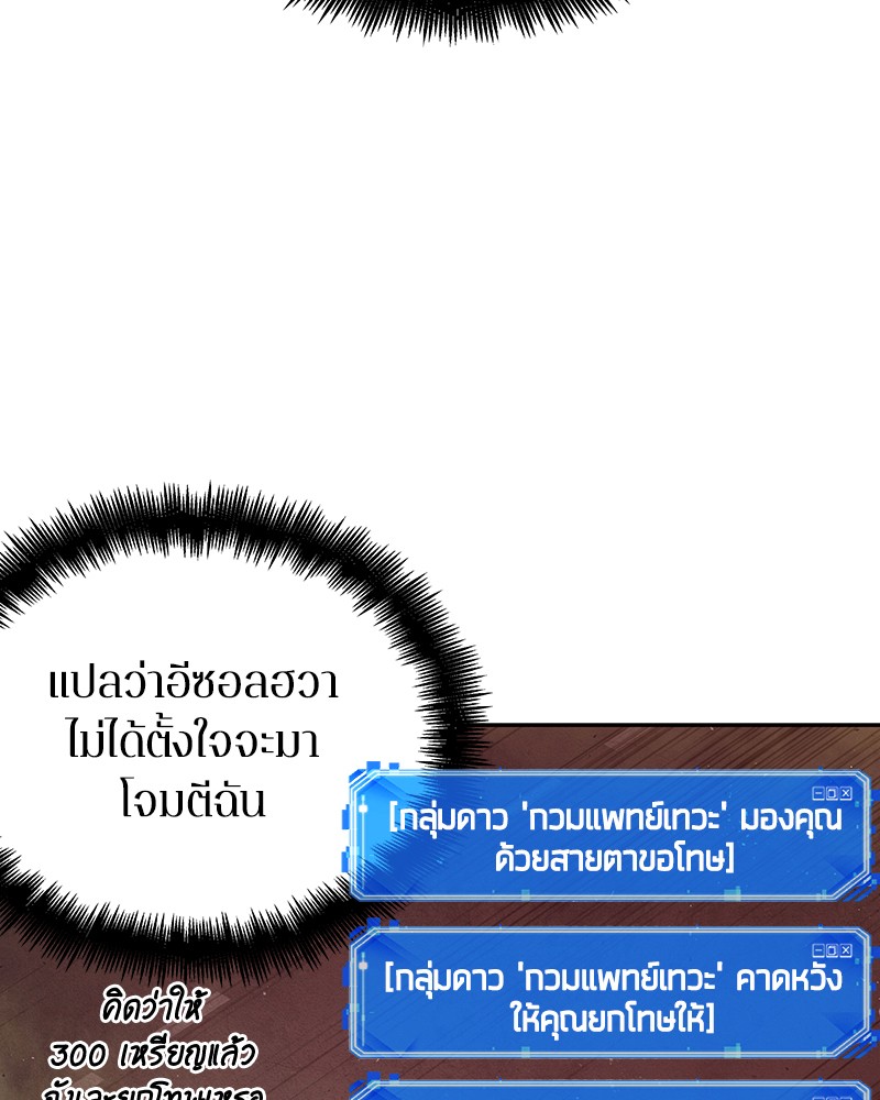 อ่าน Omnicient Reader Viewpoint ตอนที่ 80 หน้า 19