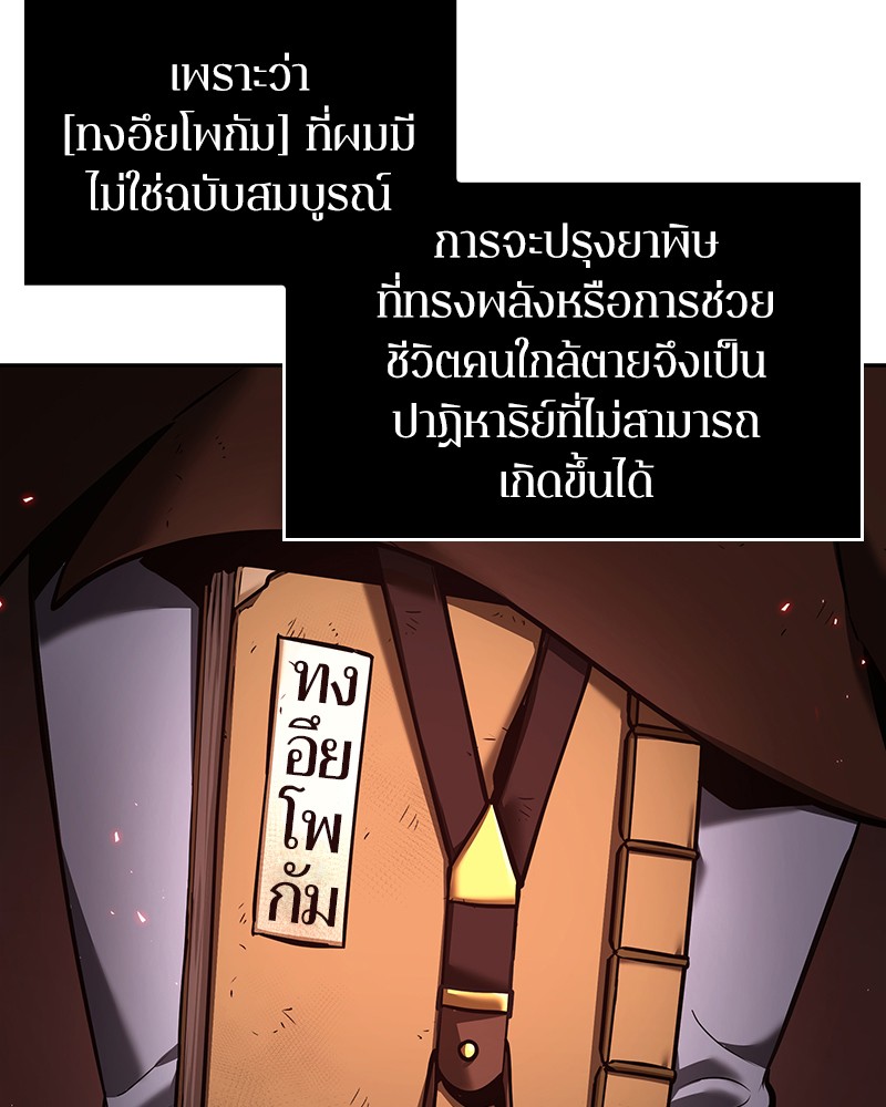 อ่าน Omnicient Reader Viewpoint ตอนที่ 80 หน้า 34