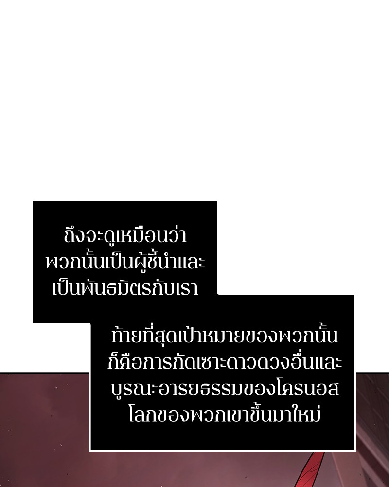 อ่าน Omnicient Reader Viewpoint ตอนที่ 80 หน้า 105