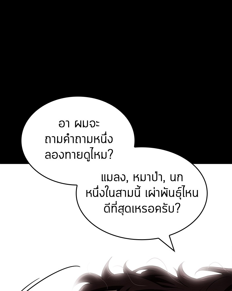 อ่าน Omnicient Reader Viewpoint ตอนที่ 81 หน้า 76