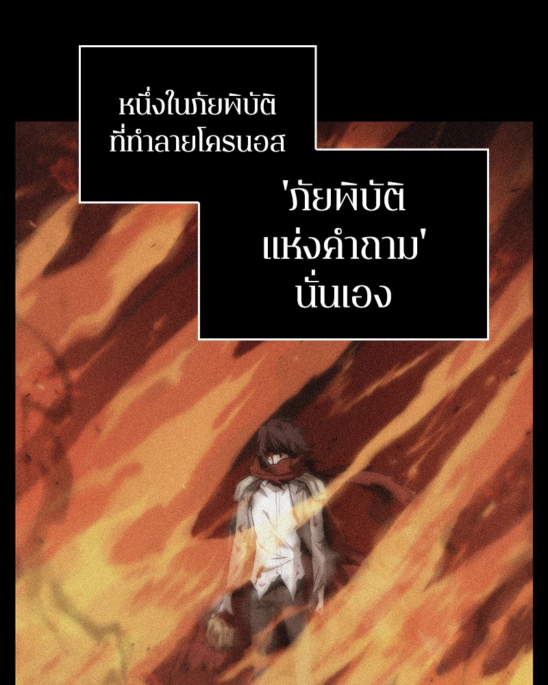 อ่าน Omnicient Reader Viewpoint ตอนที่ 81 หน้า 92
