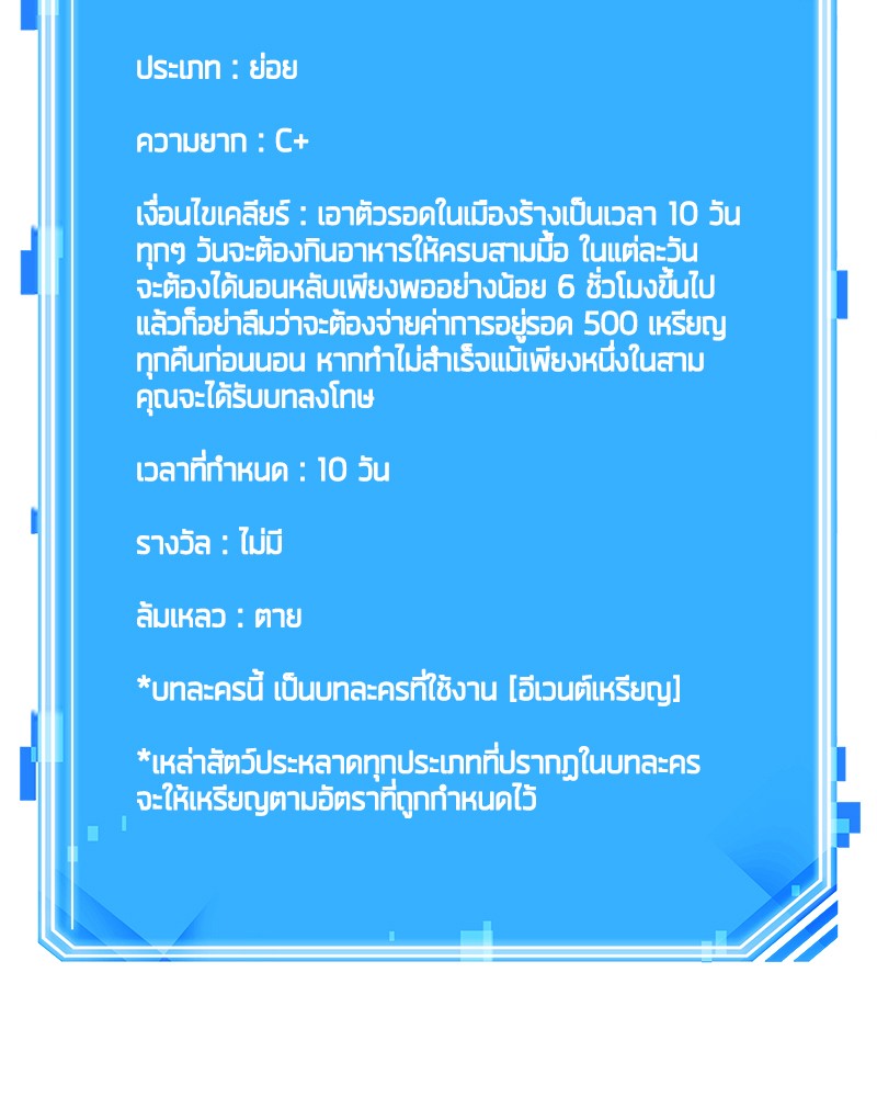 อ่าน Omnicient Reader Viewpoint ตอนที่ 81 หน้า 145