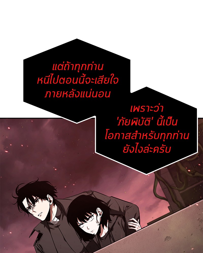 อ่าน Omnicient Reader Viewpoint ตอนที่ 82 หน้า 87
