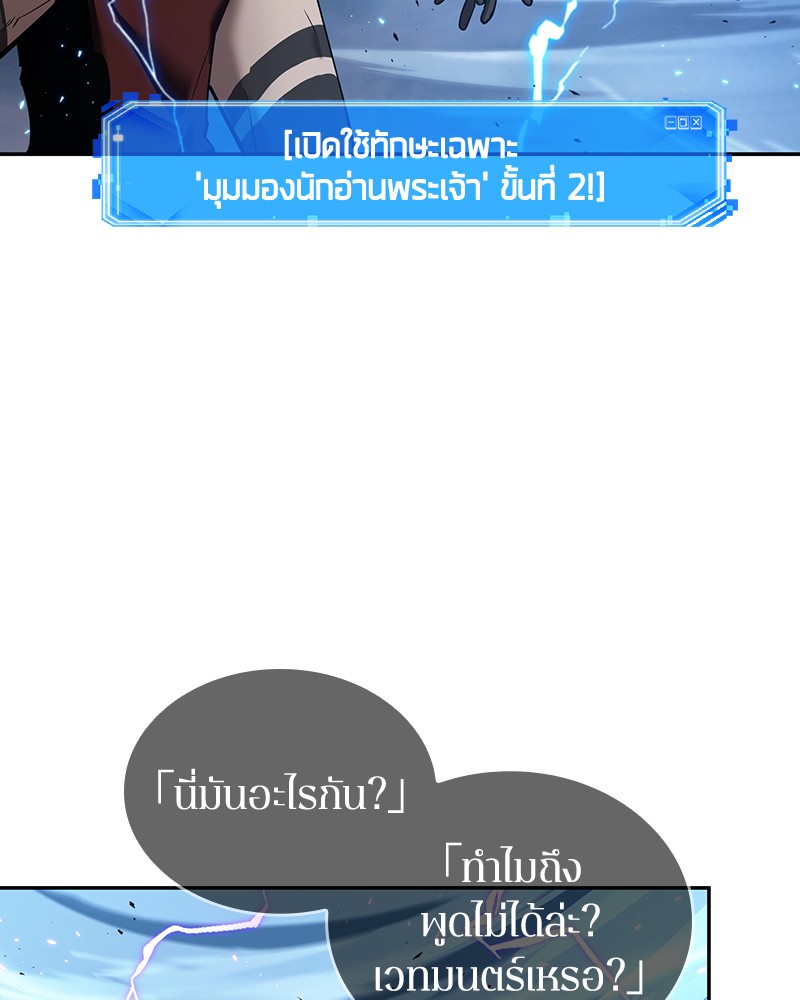 อ่าน Omnicient Reader Viewpoint ตอนที่ 84 หน้า 48