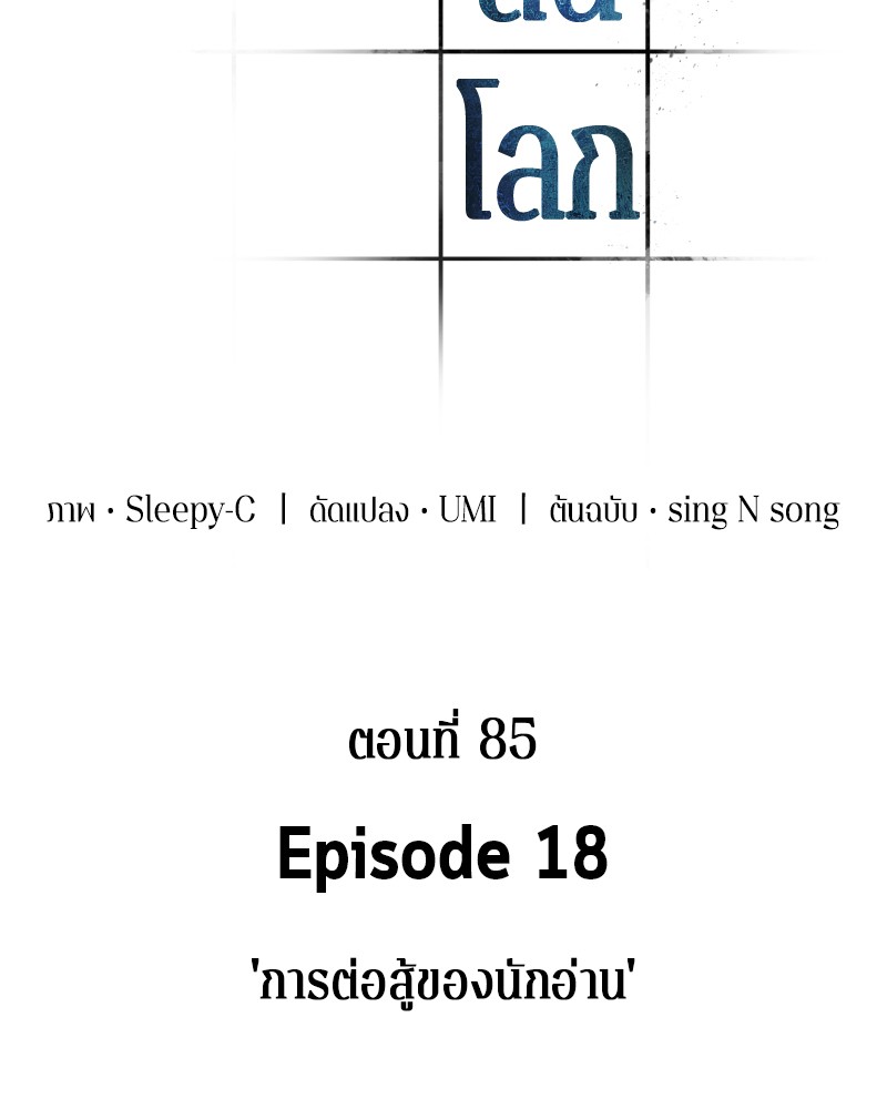 อ่าน Omnicient Reader Viewpoint ตอนที่ 85 หน้า 22