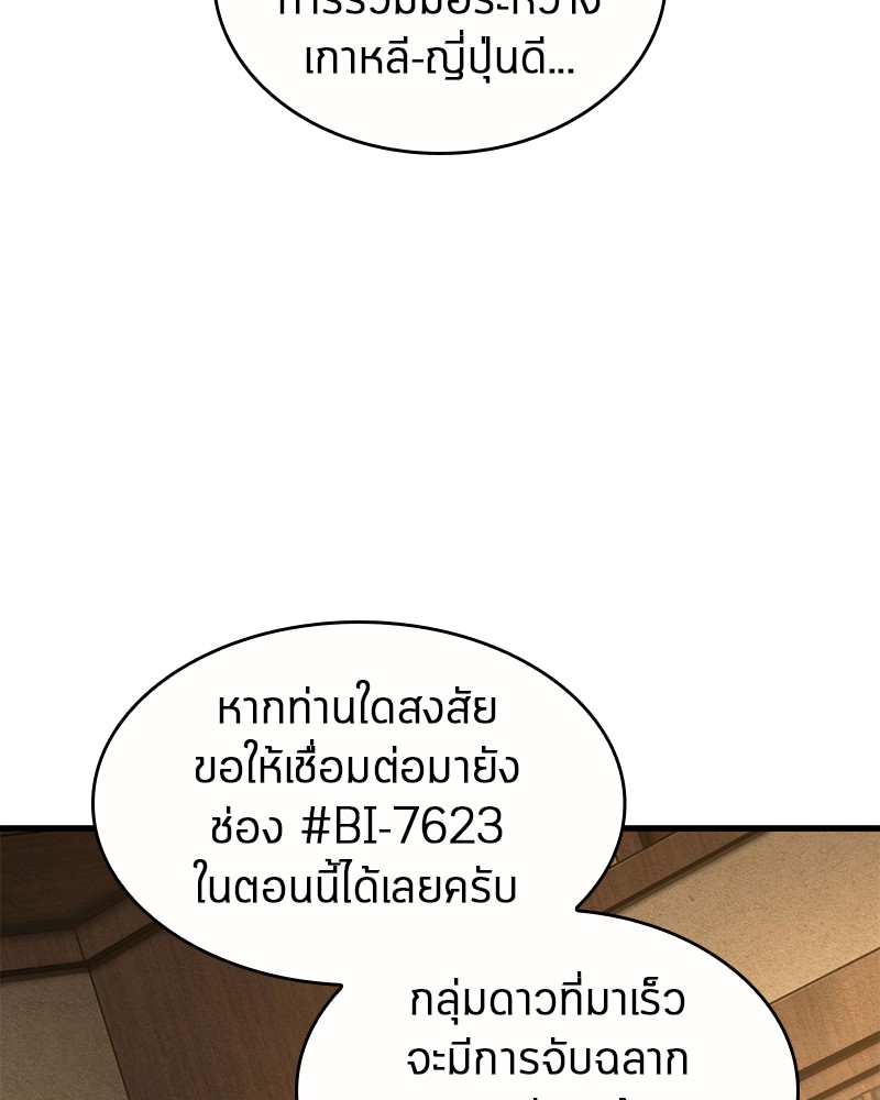 อ่าน Omnicient Reader Viewpoint ตอนที่ 86 หน้า 73