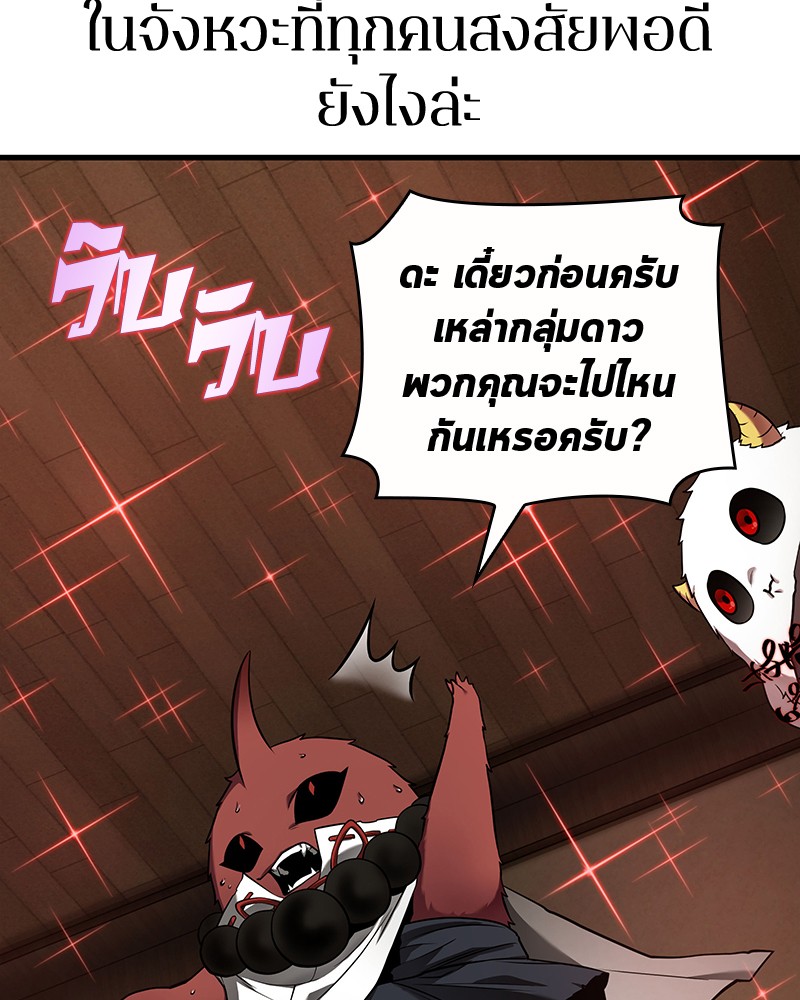 อ่าน Omnicient Reader Viewpoint ตอนที่ 86 หน้า 83