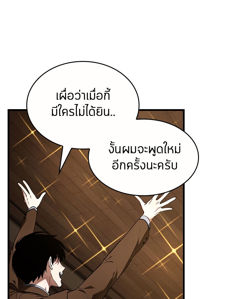 อ่าน Omnicient Reader Viewpoint ตอนที่ 86 หน้า 90