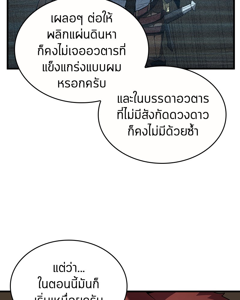 อ่าน Omnicient Reader Viewpoint ตอนที่ 86 หน้า 93