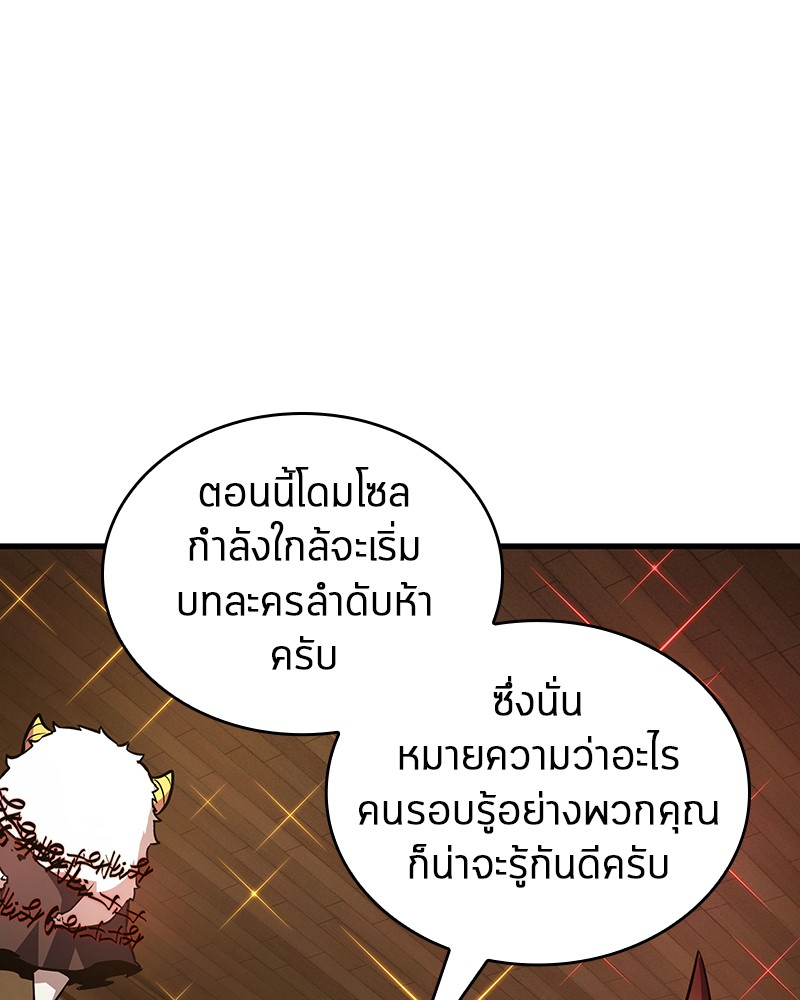 อ่าน Omnicient Reader Viewpoint ตอนที่ 86 หน้า 95