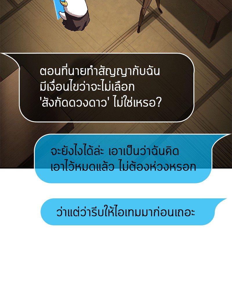 อ่าน Omnicient Reader Viewpoint ตอนที่ 87 หน้า 34