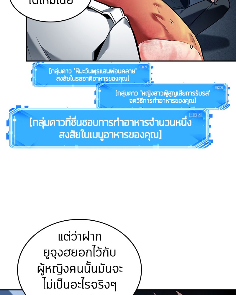อ่าน Omnicient Reader Viewpoint ตอนที่ 87 หน้า 79