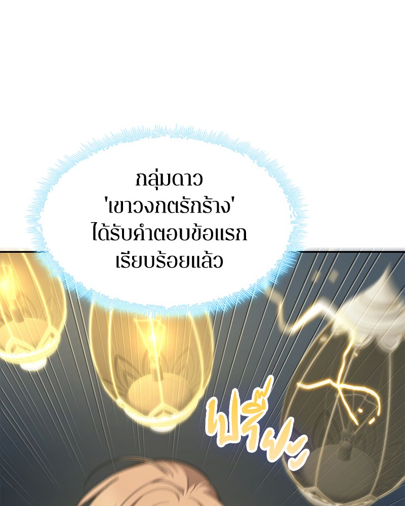 อ่าน Omnicient Reader Viewpoint ตอนที่ 88 หน้า 56