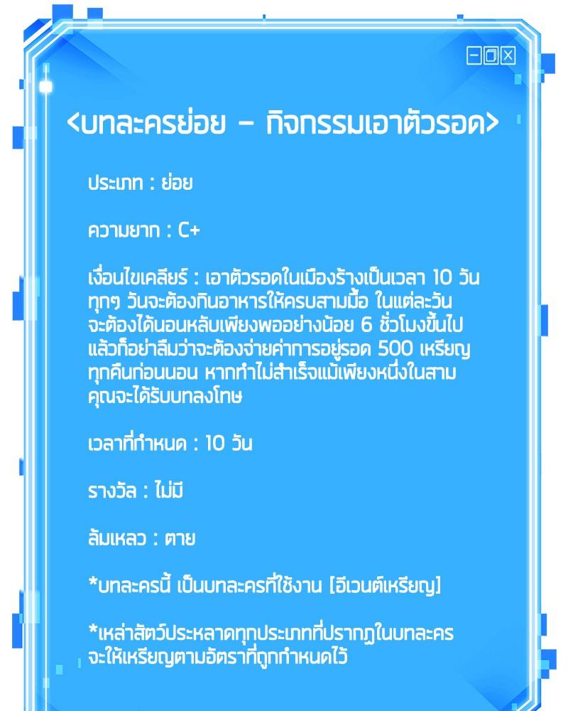 อ่าน Omnicient Reader Viewpoint ตอนที่ 88 หน้า 141