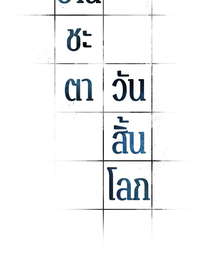 อ่าน Omnicient Reader Viewpoint ตอนที่ 90 หน้า 2