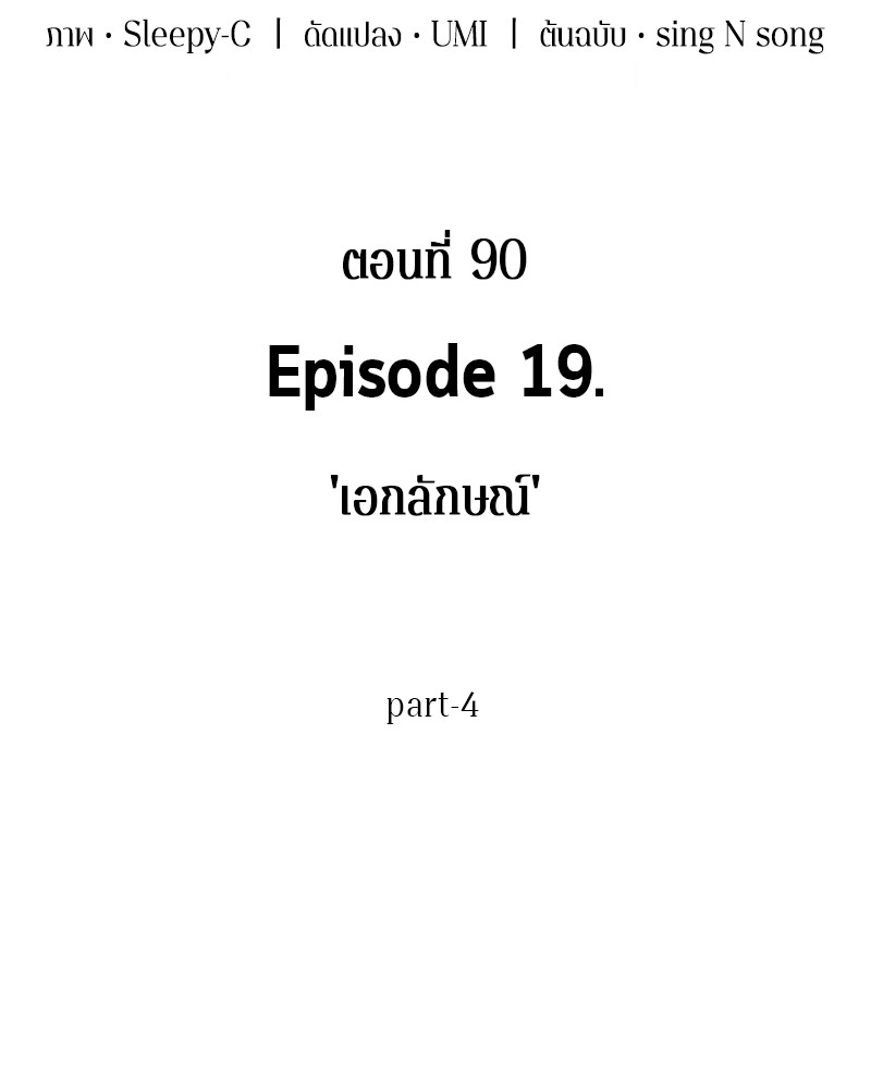 อ่าน Omnicient Reader Viewpoint ตอนที่ 90 หน้า 3