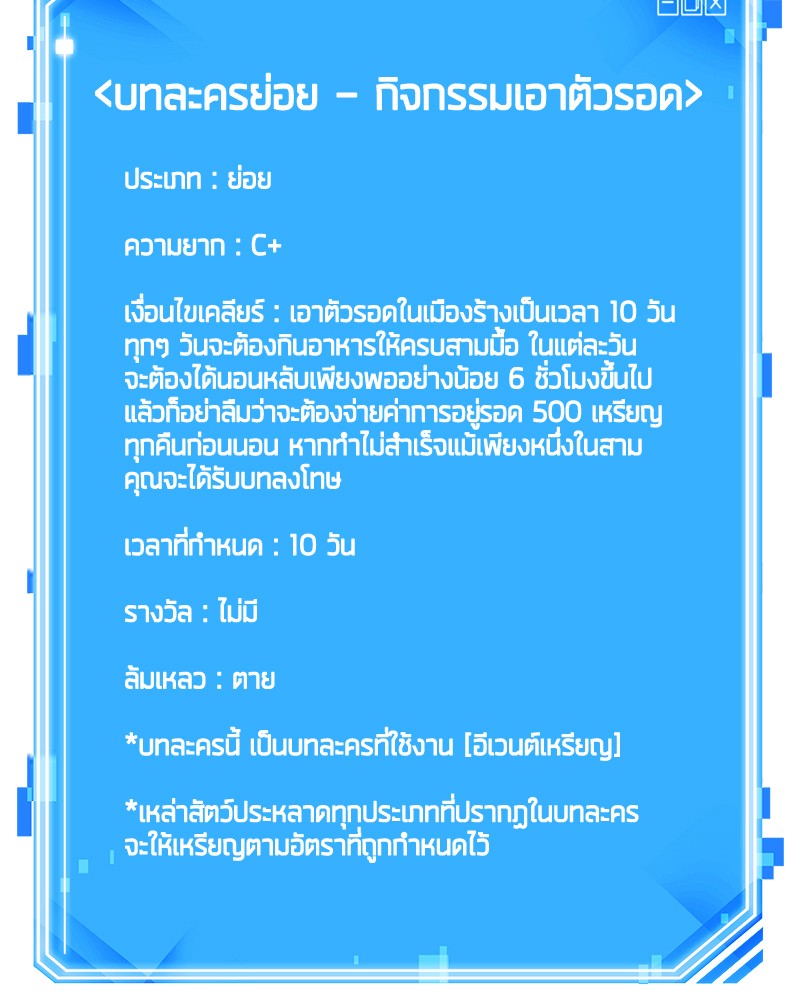 อ่าน Omnicient Reader Viewpoint ตอนที่ 90 หน้า 93