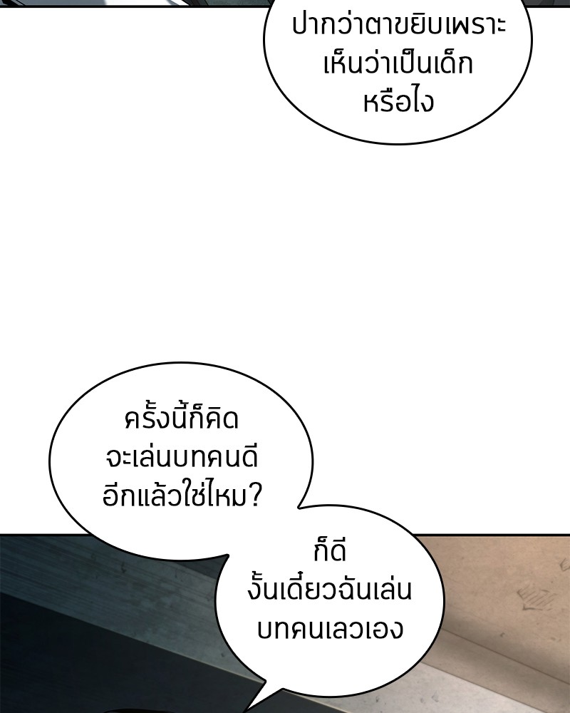 อ่าน Omnicient Reader Viewpoint ตอนที่ 91 หน้า 8