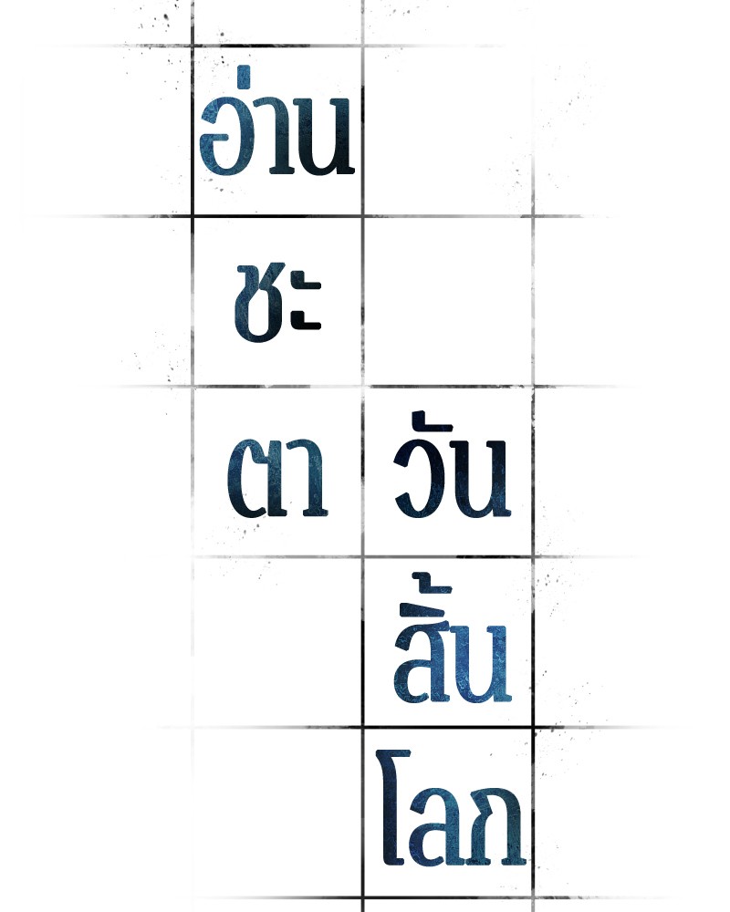 อ่าน Omnicient Reader Viewpoint ตอนที่ 91 หน้า 23