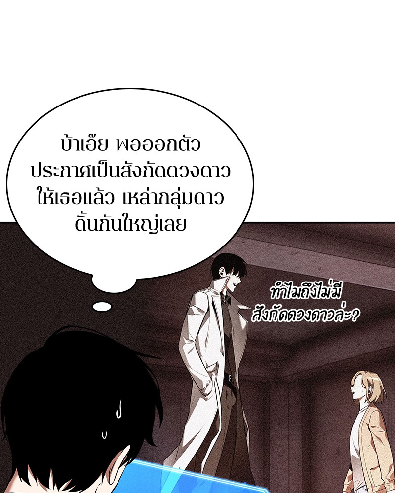 อ่าน Omnicient Reader Viewpoint ตอนที่ 92 หน้า 8