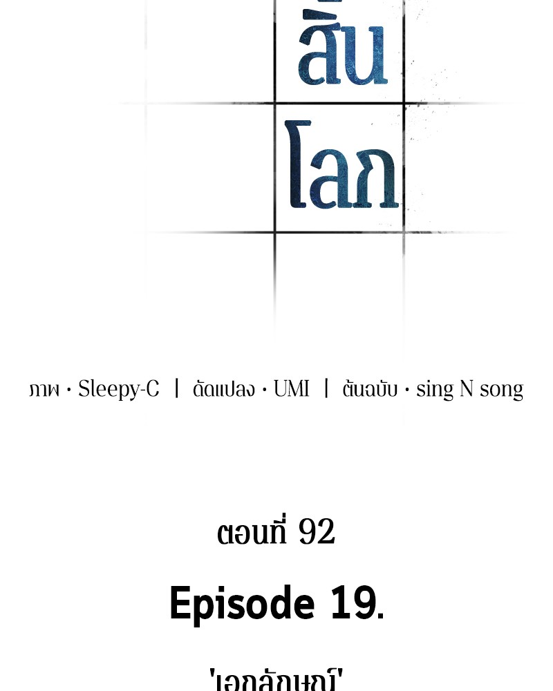 อ่าน Omnicient Reader Viewpoint ตอนที่ 92 หน้า 39