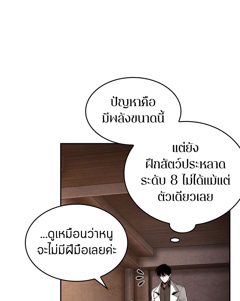 อ่าน Omnicient Reader Viewpoint ตอนที่ 92 หน้า 45