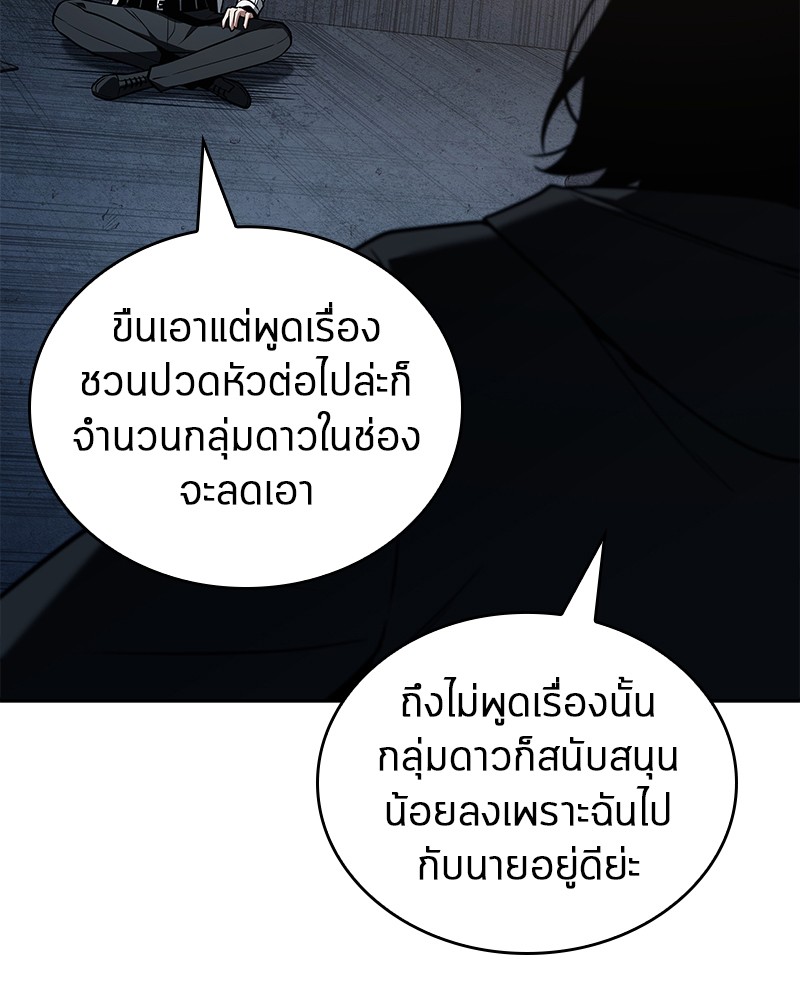อ่าน Omnicient Reader Viewpoint ตอนที่ 92 หน้า 145