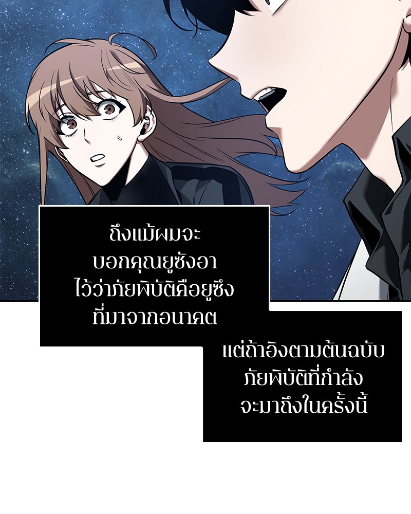 อ่าน Omnicient Reader Viewpoint ตอนที่ 94 หน้า 99