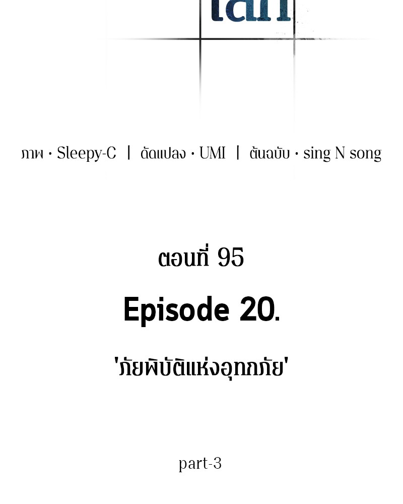 อ่าน Omnicient Reader Viewpoint ตอนที่ 95 หน้า 95
