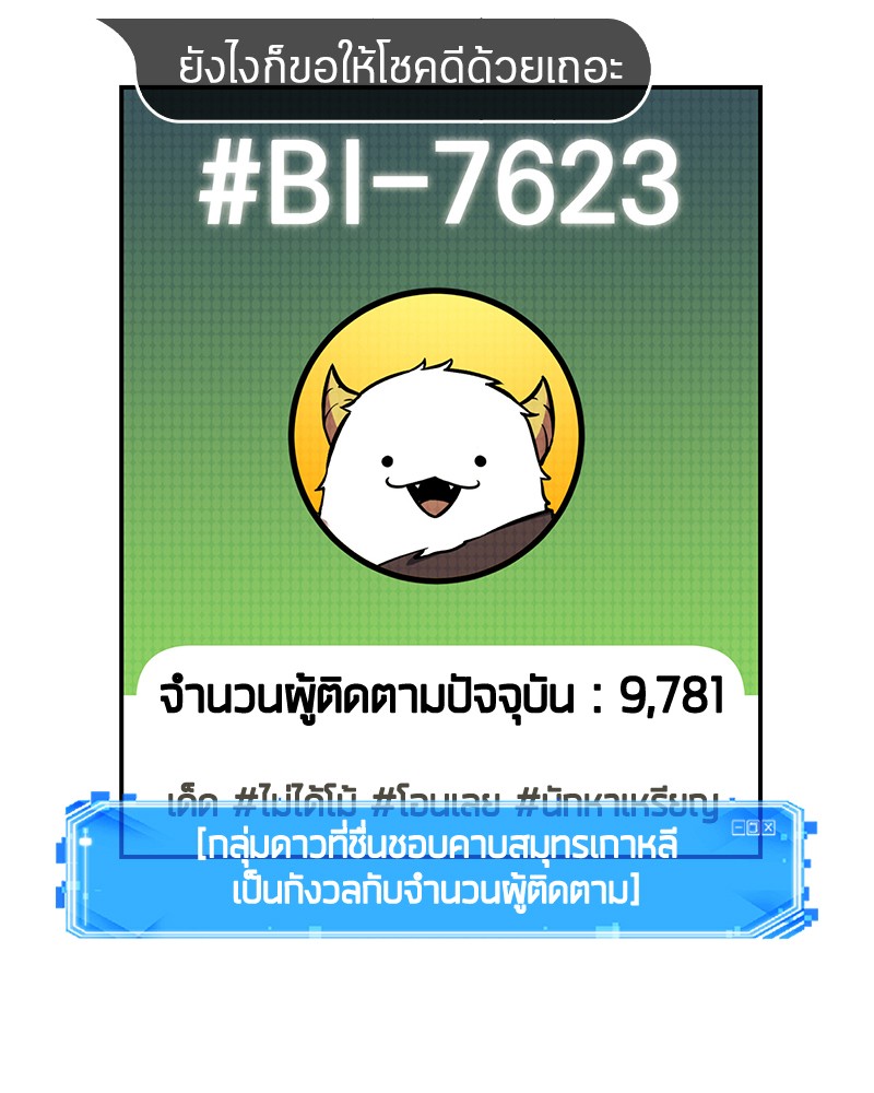 อ่าน Omnicient Reader Viewpoint ตอนที่ 96 หน้า 20