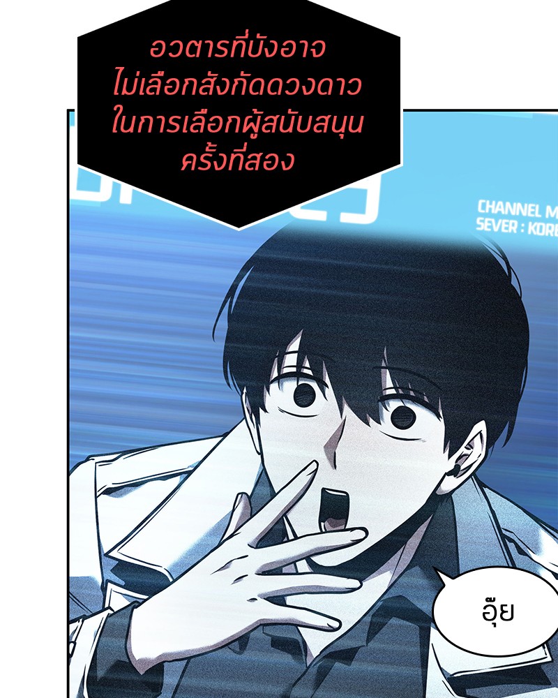 อ่าน Omnicient Reader Viewpoint ตอนที่ 96 หน้า 79