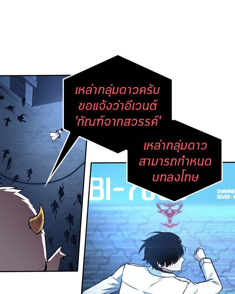 อ่าน Omnicient Reader Viewpoint ตอนที่ 96 หน้า 104